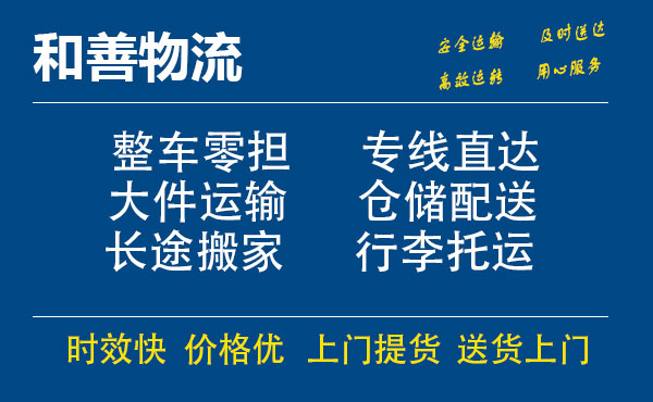 吉利电瓶车托运常熟到吉利搬家物流公司电瓶车行李空调运输-专线直达